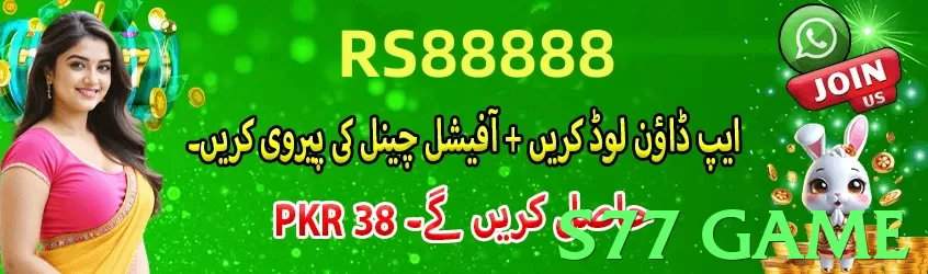 s77 game game app for Pakistan players - 3